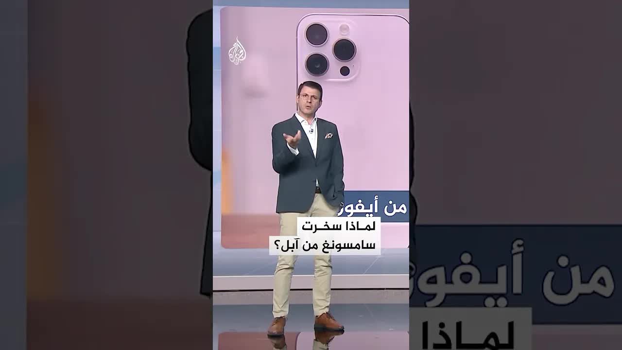 سامسونغ تتنمر على آيفون الجديد