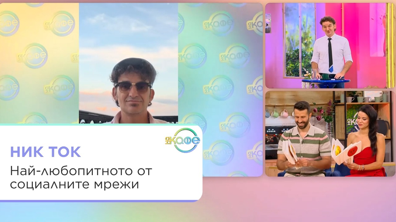 Интересни неща от социалните мрежи и почивки