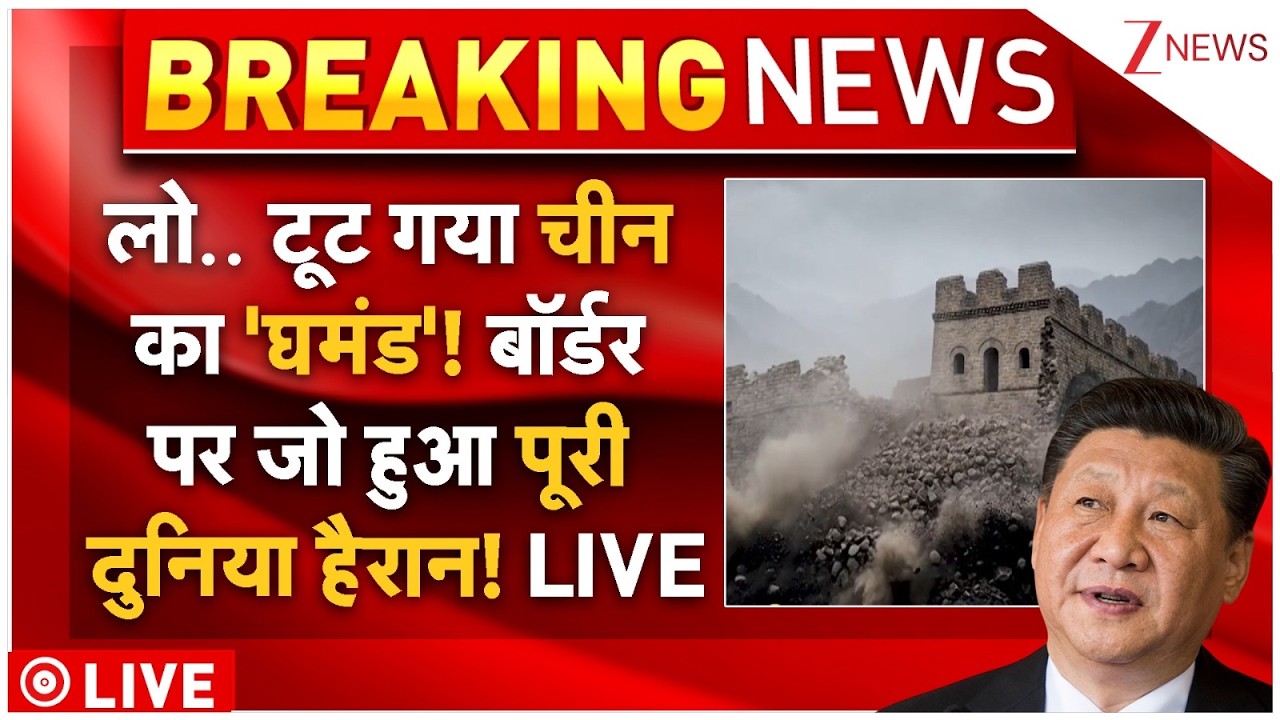 चीन की महान दीवार पर खतरा: टूटी दीवार और भ्रष्टाचार