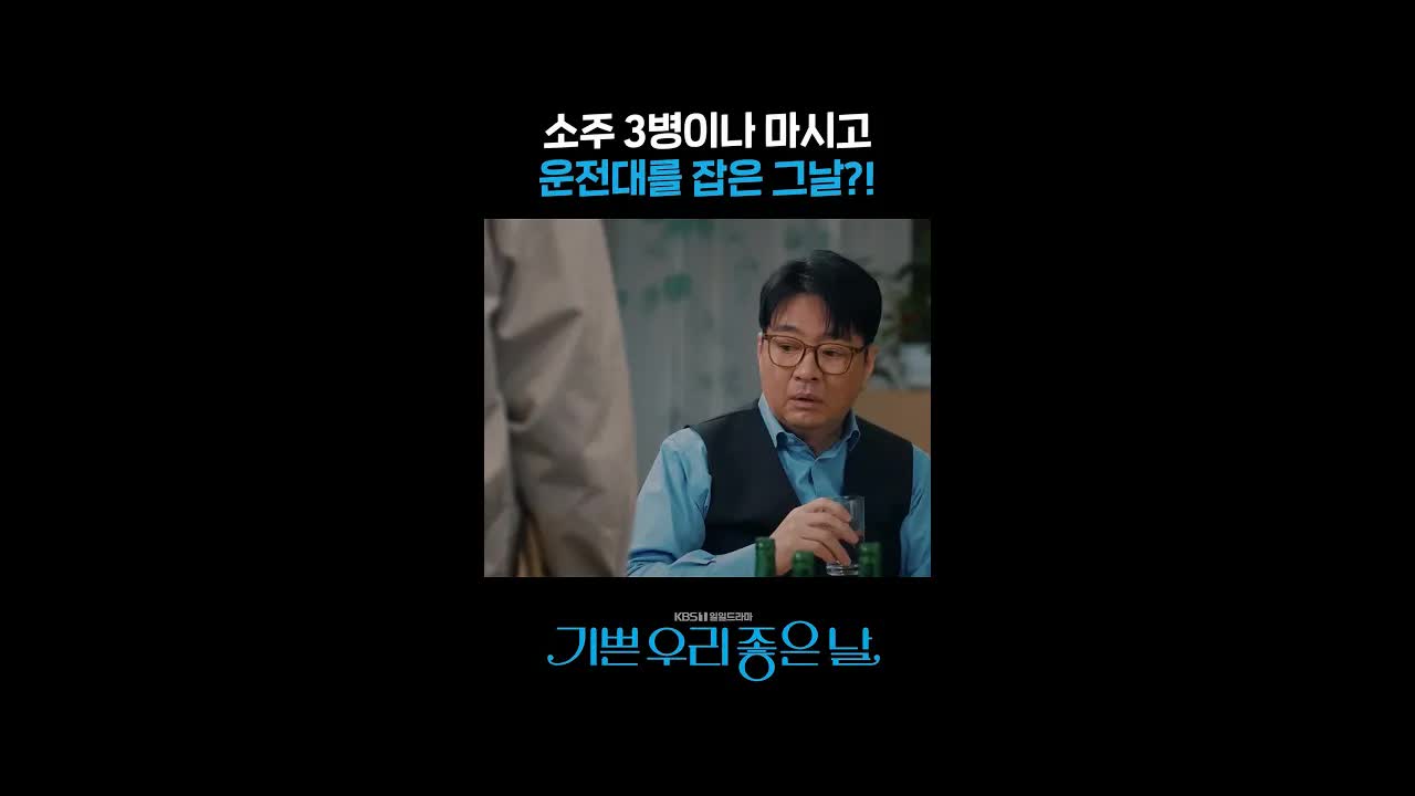 소주 세 병 마시고 운전한 그날