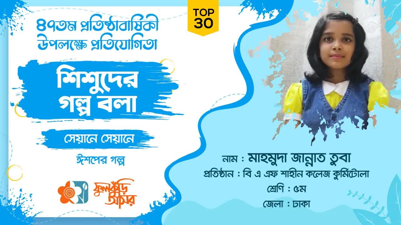 শেয়াল ও সারসের গল্প: ঈশপের নীতিকথা