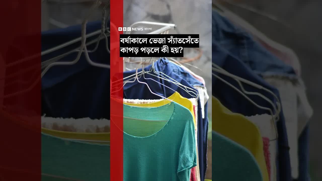 ভেজা কাপড় পরলে কী ক্ষতি হয়?