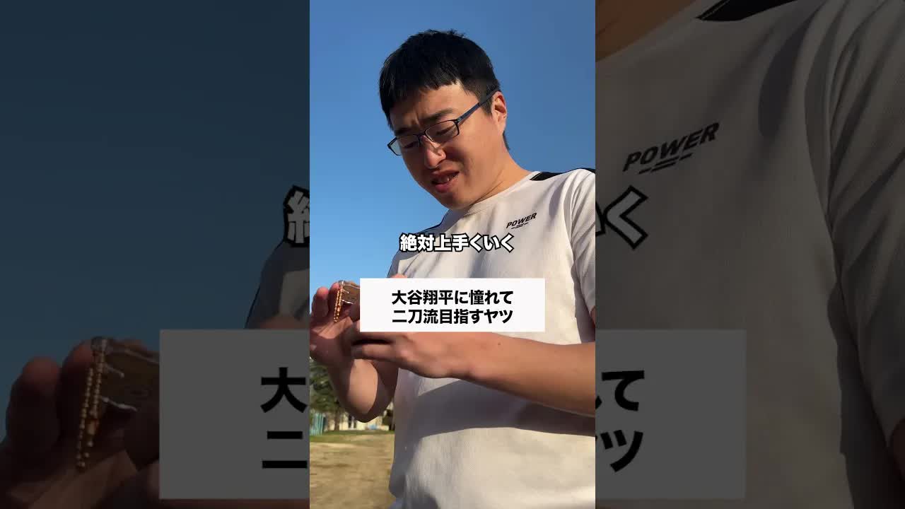 大谷翔平に憧れる高校野球コント