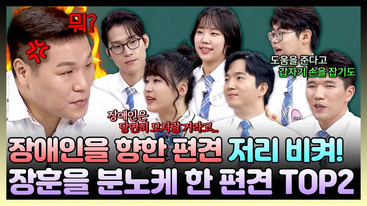 장애 편견 뽀개기: 장훈이의 상담 시간