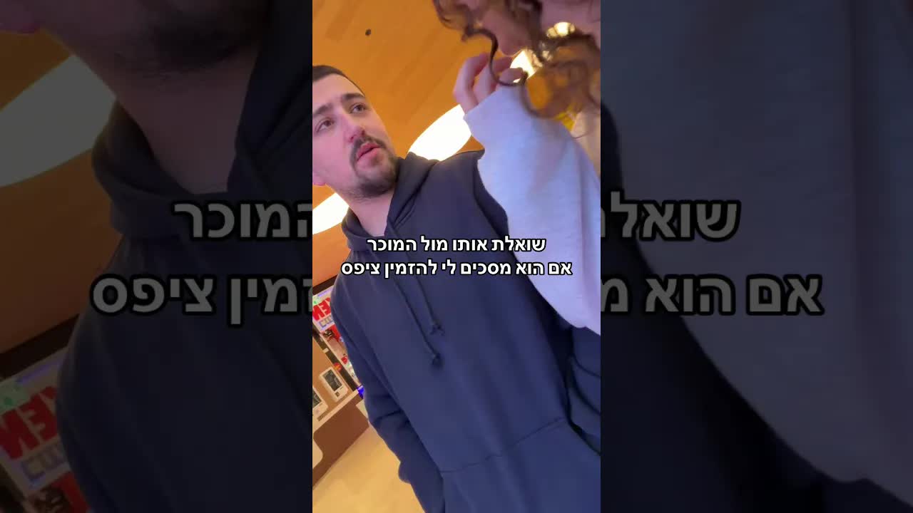 ויכוח זוגי מצחיק על צ׳יפס