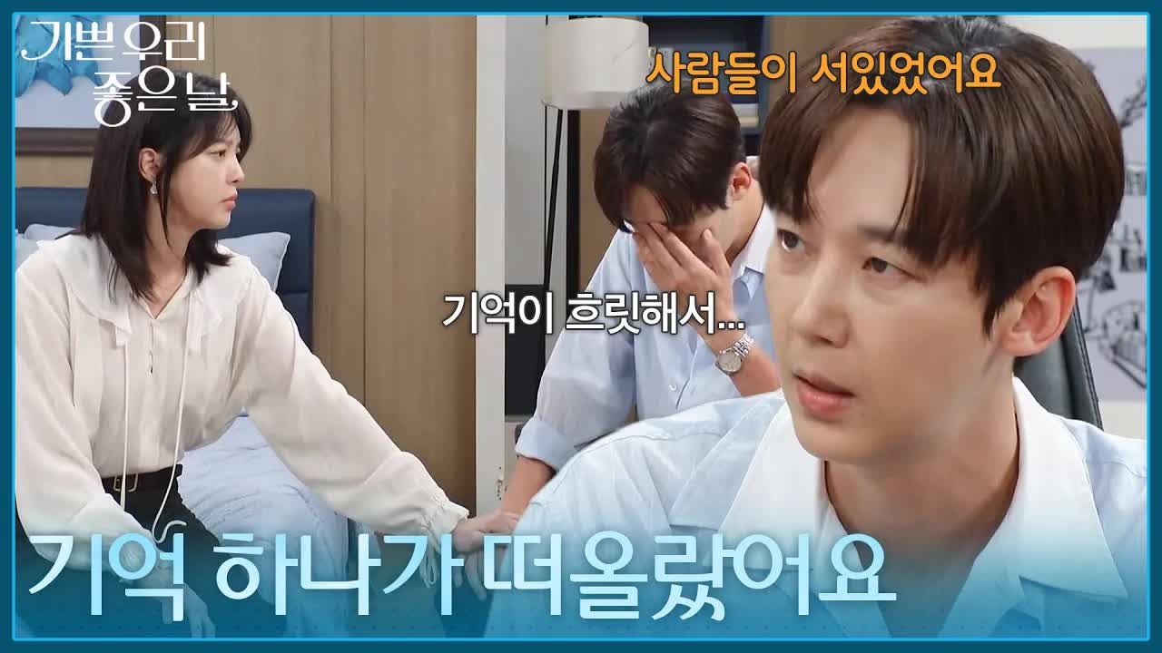 사고 기억이 떠올랐을 때