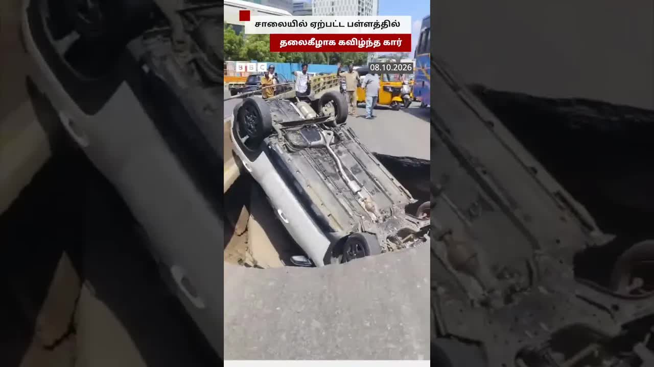 சென்னையில் கார் பள்ளத்தில் விழுந்த சம்பவம்