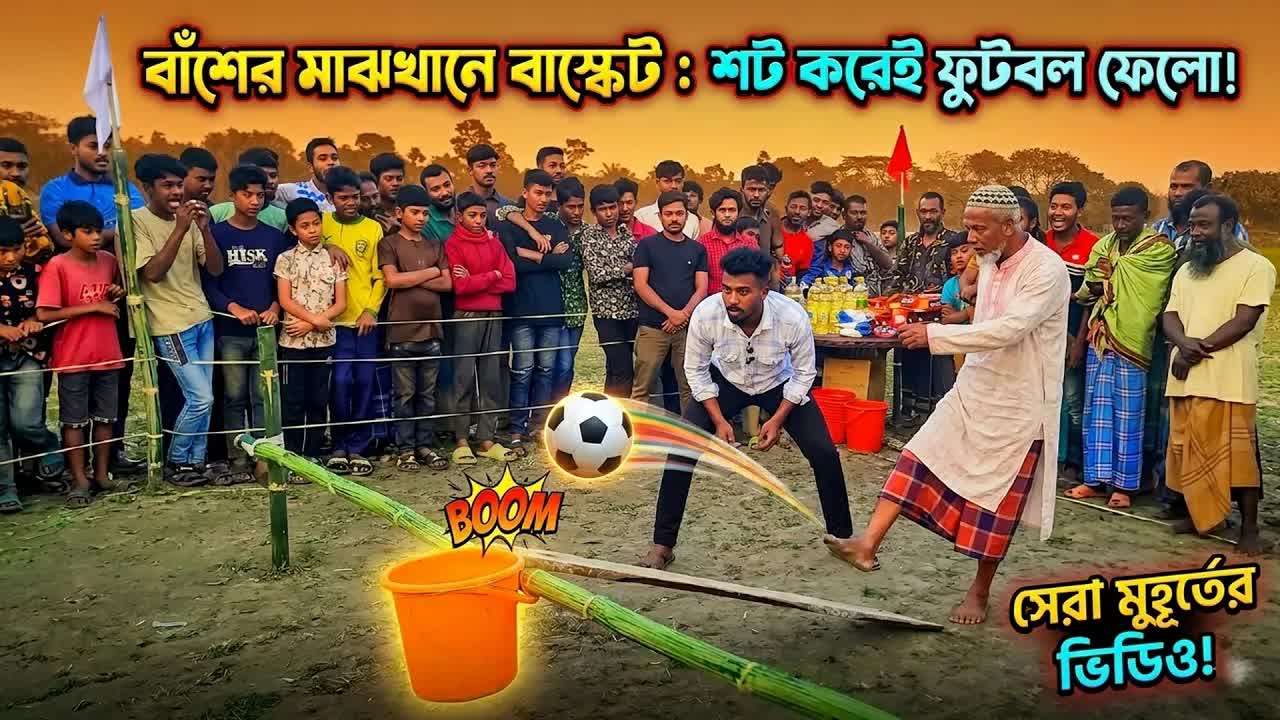 মাঠ কাঁপানো ফুটবল খেলা