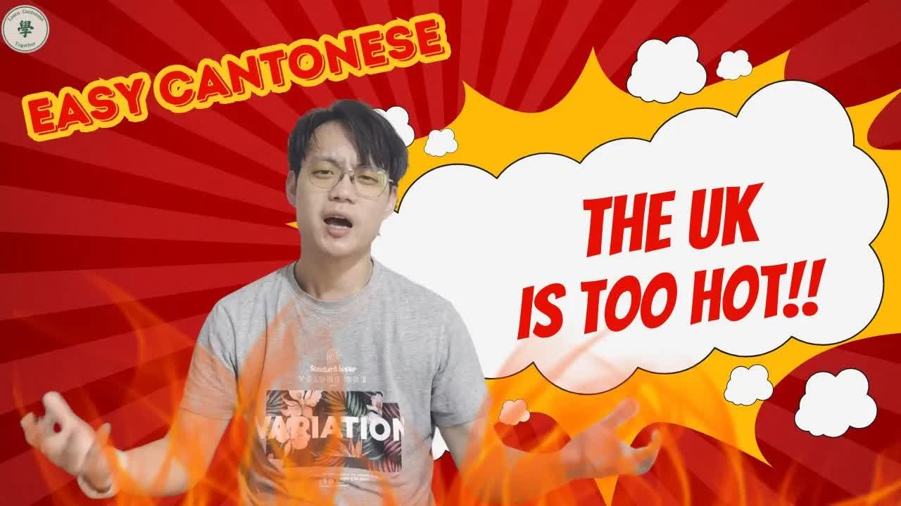 英國好熱！點解咁熱呀？