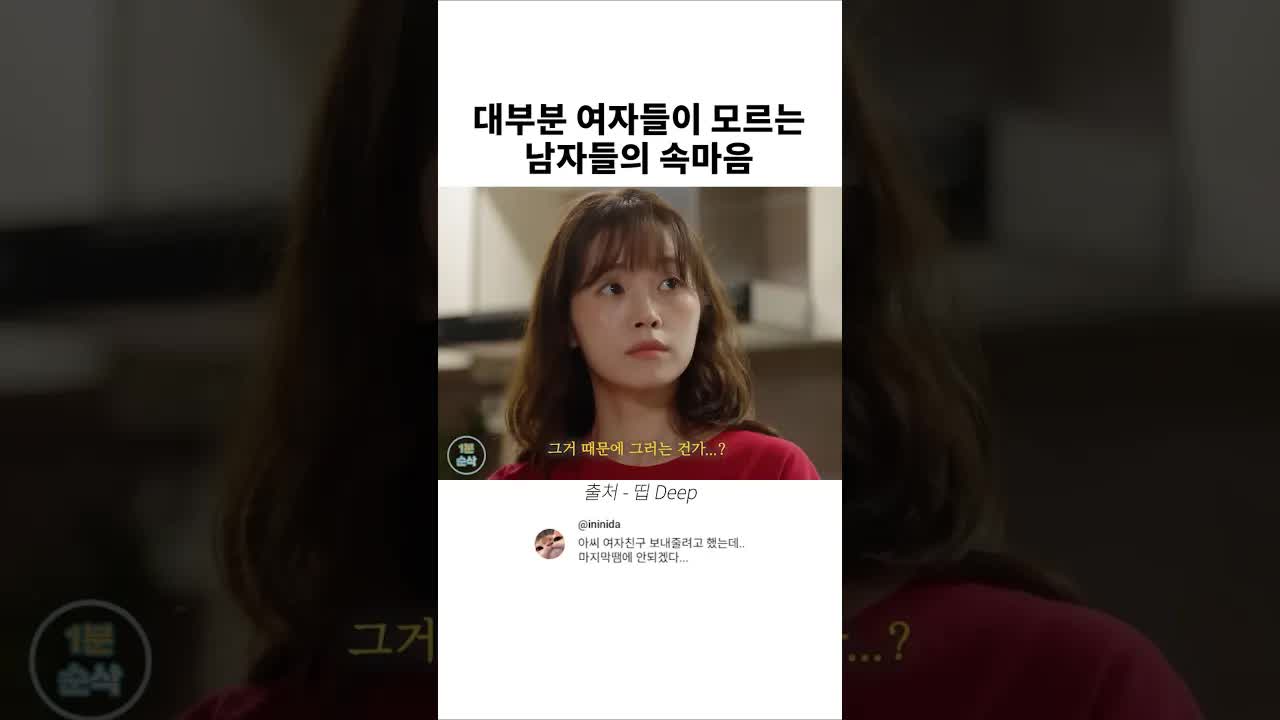 남자들의 속마음, 여자들이 몰랐던 진실