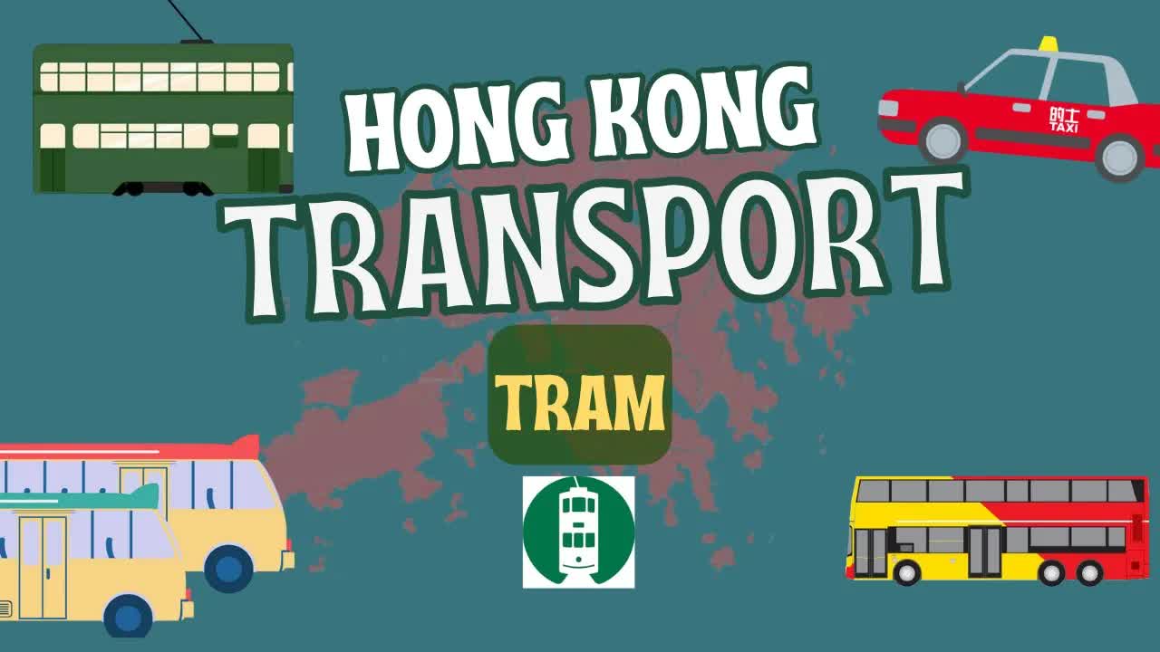 搭香港叮叮電車學廣東話