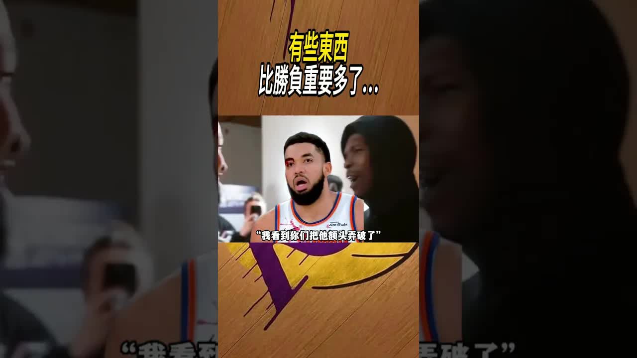 在NBA裡，比勝負更重要的真心
