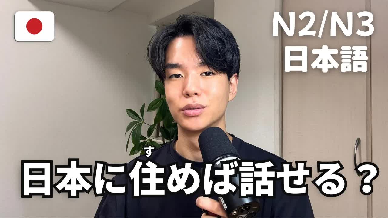 日本に来ても日本語は上手にならない理由
