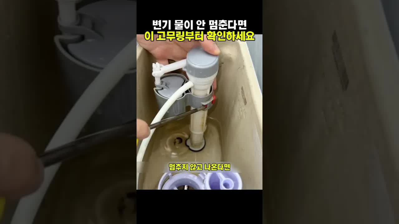 변기 물 새는 문제 해결하는 방법