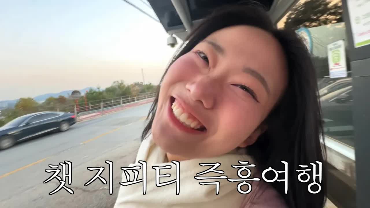 챗GPT가 추천한 하루 여행