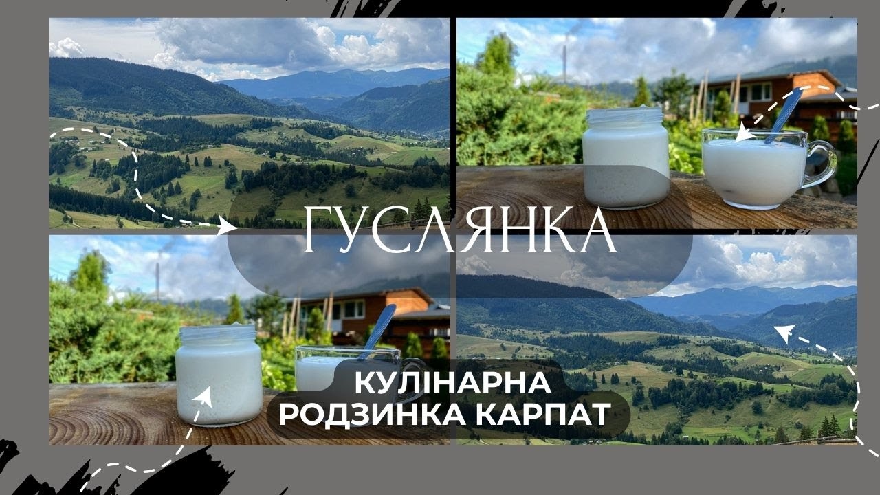 Приготування гуслінки: три рецепти та дегустація