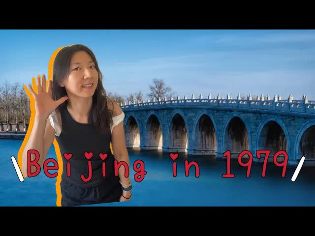 1979年老北京三张照片慢速讲解