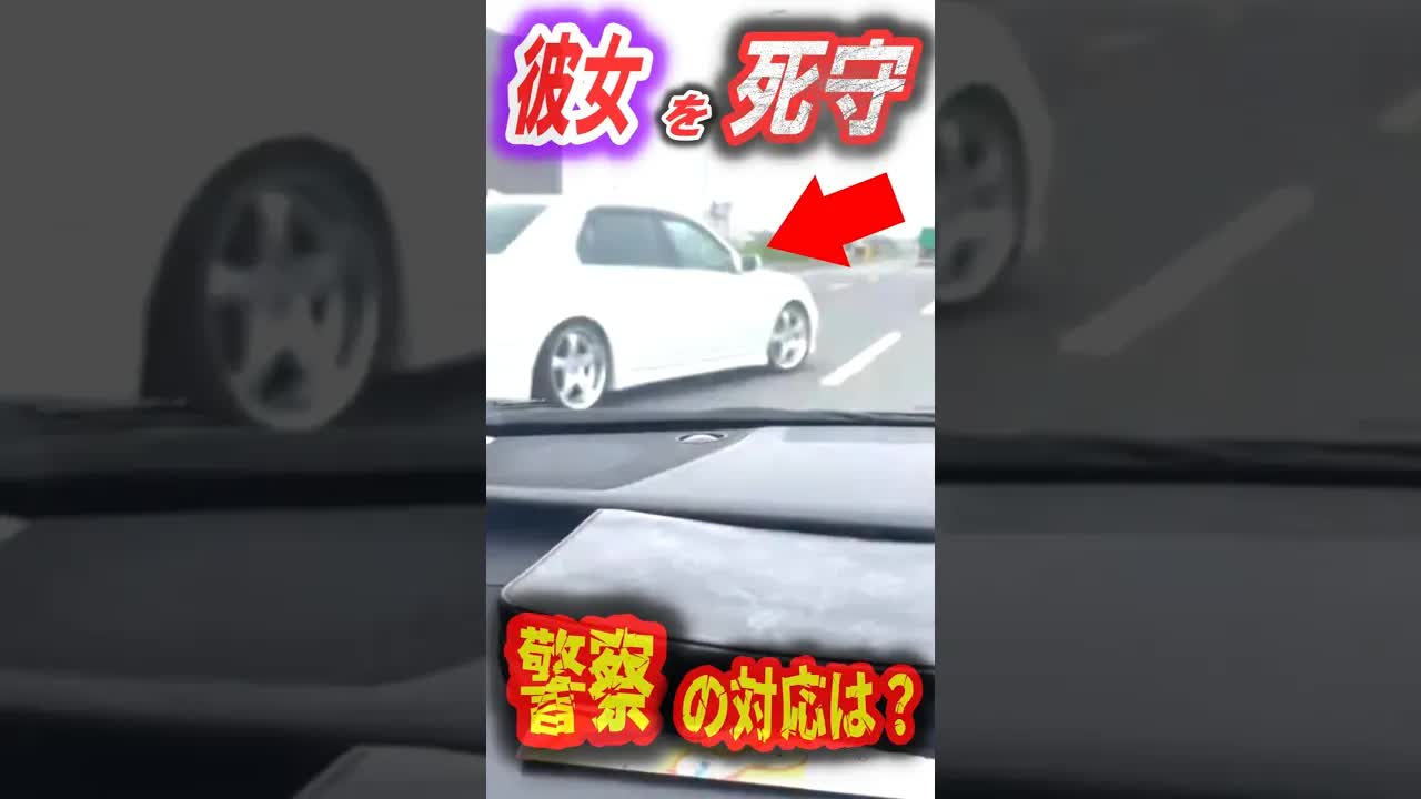 煽り運転をドラレコが捉えた緊迫の瞬間