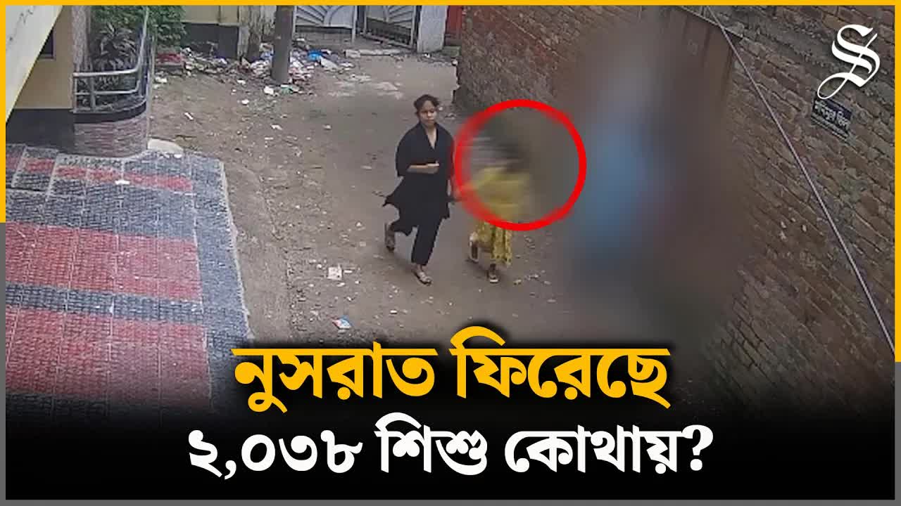 ৭ মাসে ১৫ হাজার শিশু নিখোঁজ