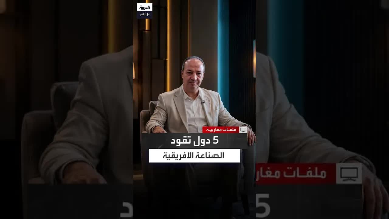 القدرات الصناعية في أفريقيا: من يستحوذ على الناتج؟