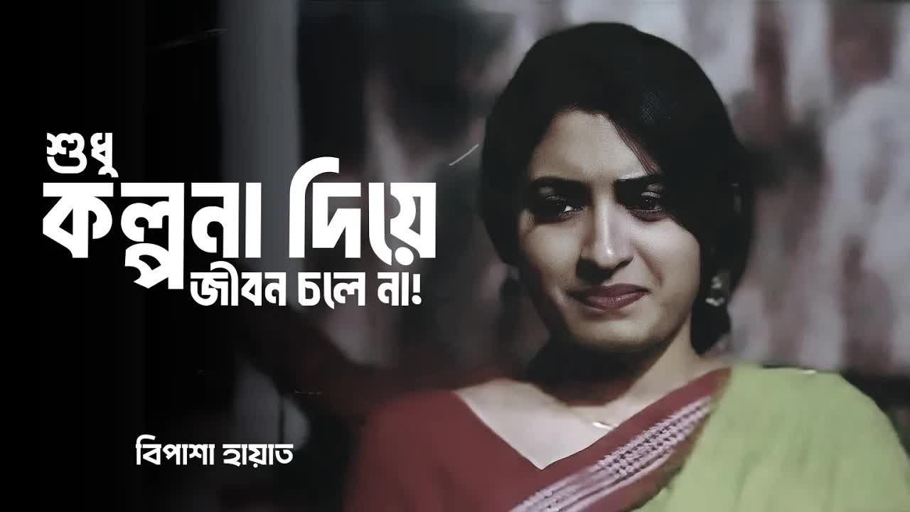 বাবা-মেয়ের বিয়ে ও জীবনের কঠিন সত্য