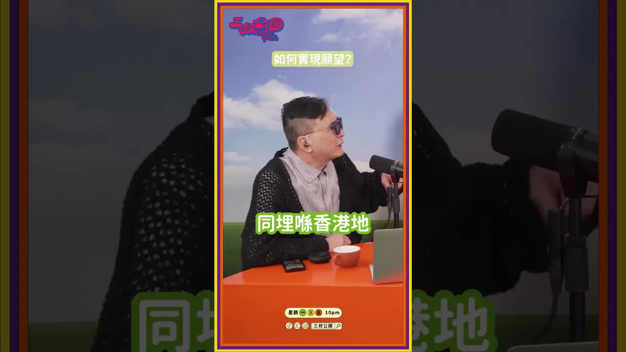 5年後嘅自己同人生計劃
