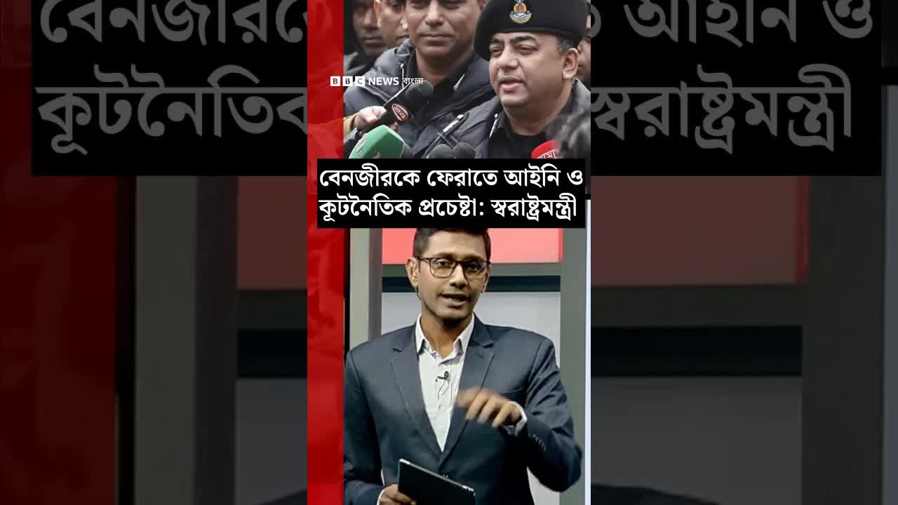 সাবেক আইজিপি বেনজিরকে ফেরাতে আইনি পদক্ষেপ