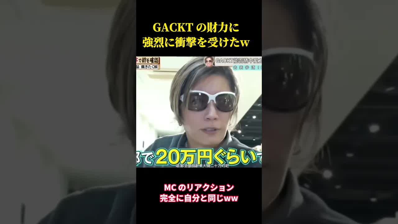 GACKTの2000万円の時計に衝撃