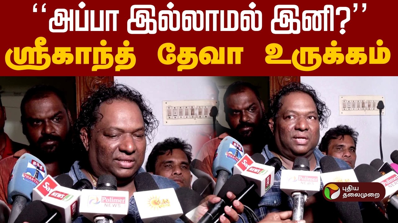 அப்பா இல்லாமல் இனி எப்படி?