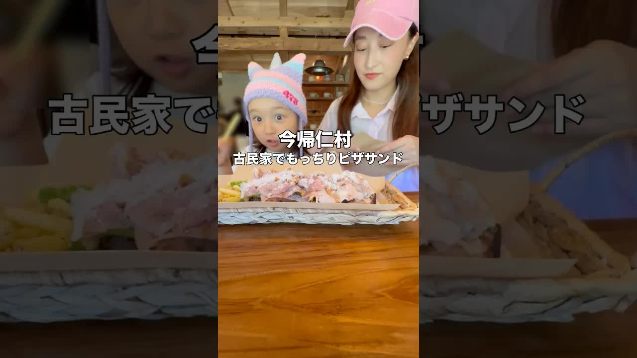 沖縄の古民家でピザサンドを堪能