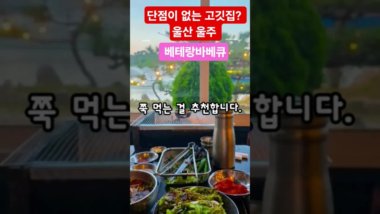 울산 울주 베테랑 바베큐 후기