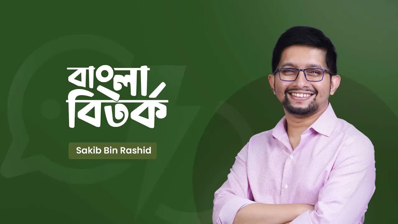 বাংলা বিতর্ক কোর্সে স্বাগত