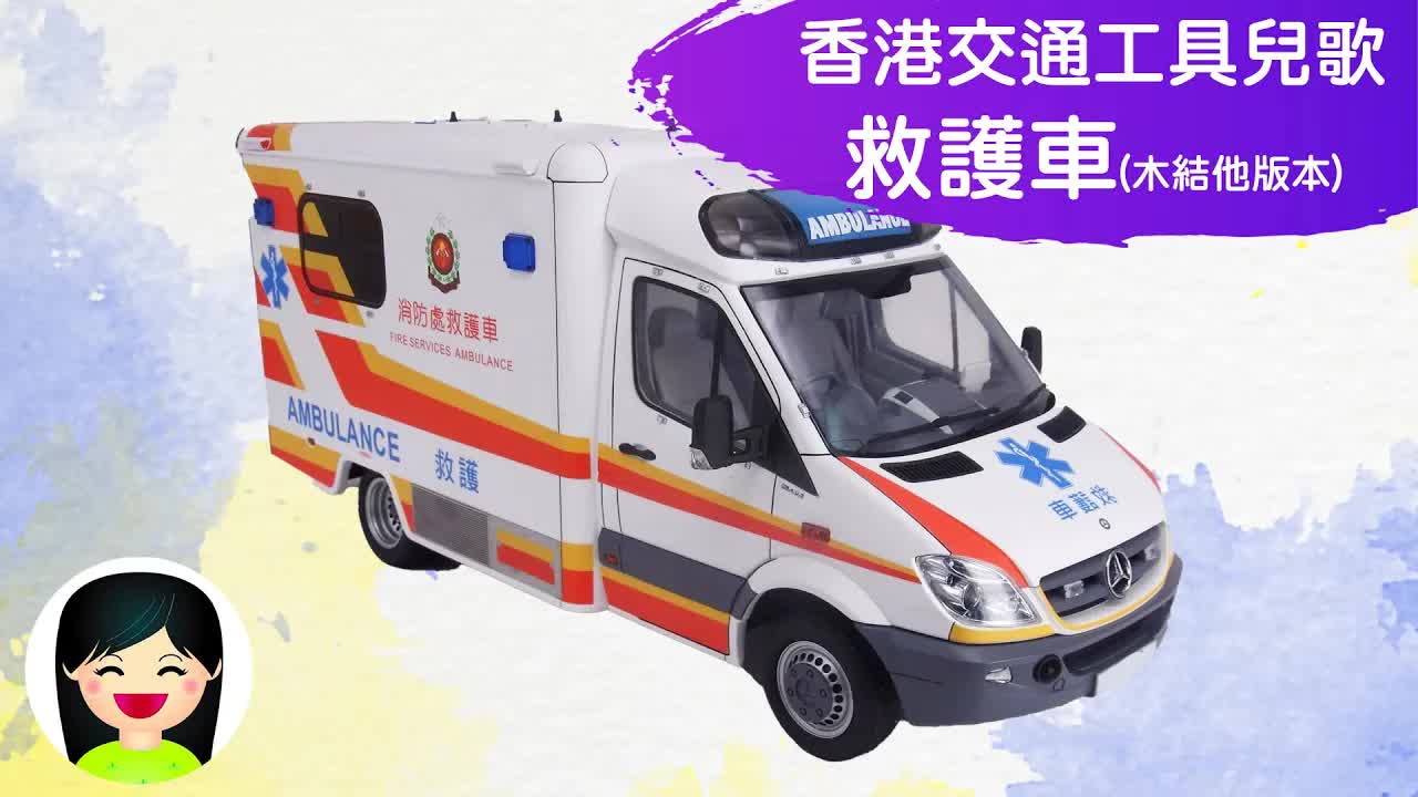 救護車有白色黃色救護車路