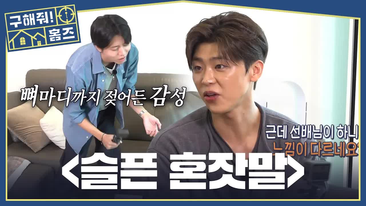 박지현의 집값과 노래 소감