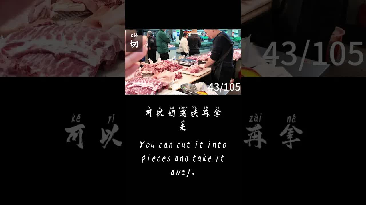 在菜市场买肉时怎么开口