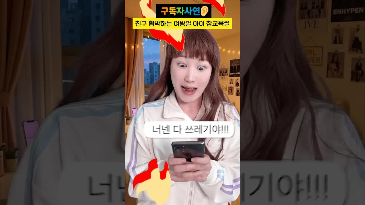 여왕벌 아이에게 당한 우리반 사이다 이야기