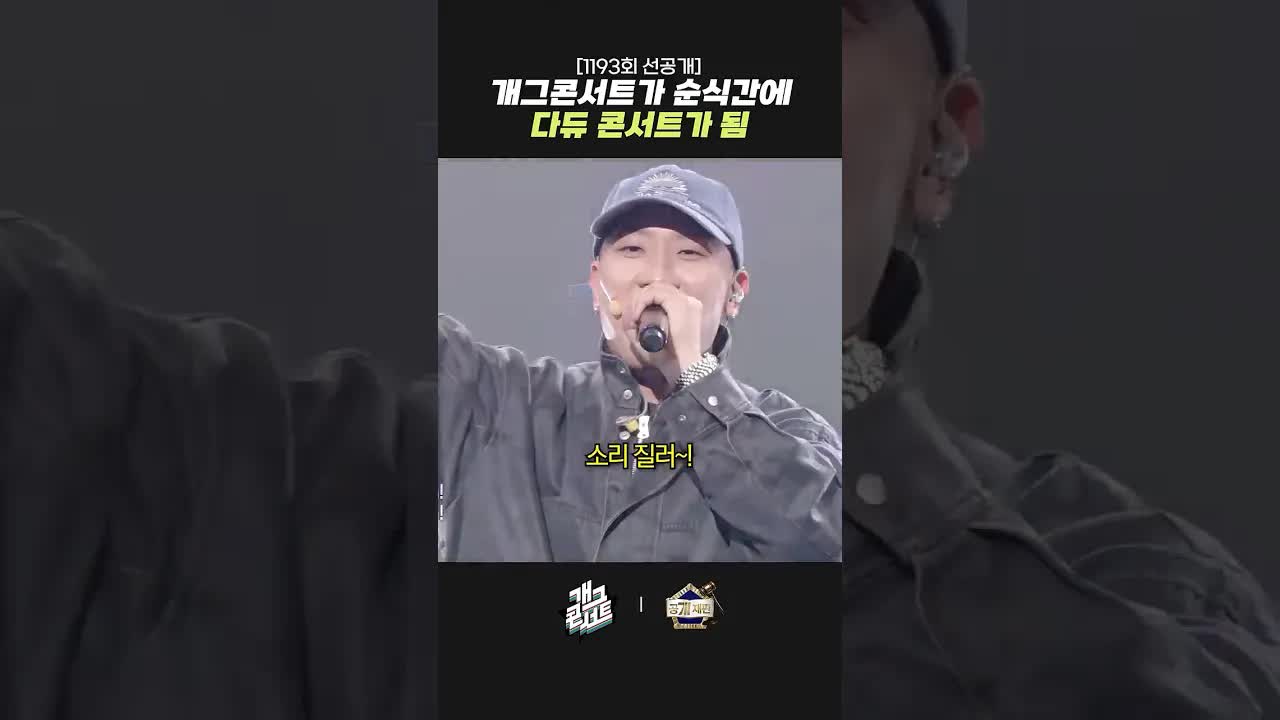 개그콘서트 다이나믹 듀오 패러디
