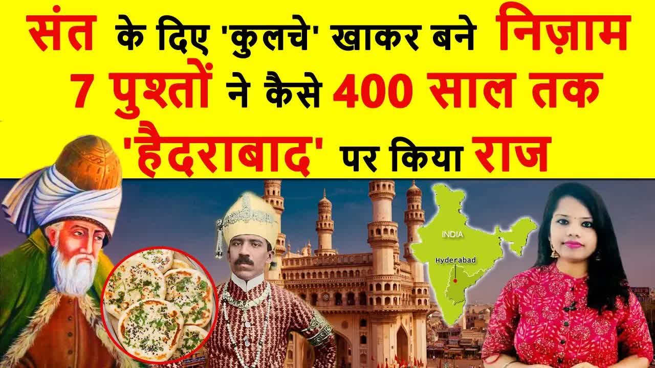 हैदराबाद के निजामों की शुरुआती कहानी