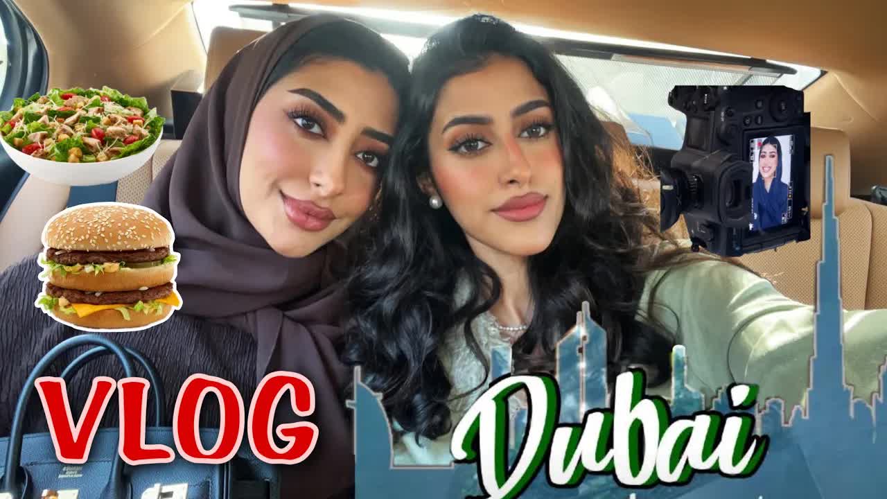 فلوق من دبي مع فاطمة المهنا