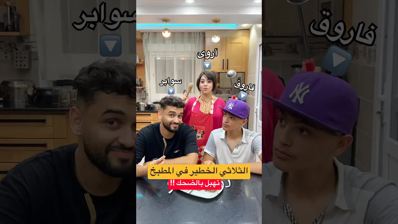 طريقة عمل البانكيك مع أروى وفاروق في المطبخ