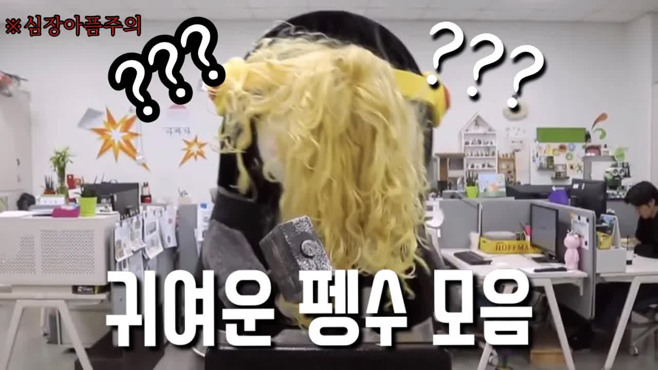 귀여운 펭수 모음