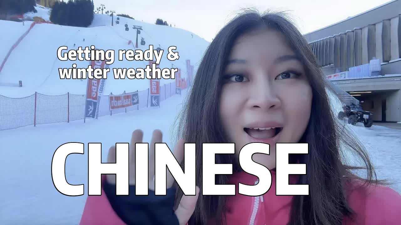 冬天出门准备：衣服化妆和雪景词汇