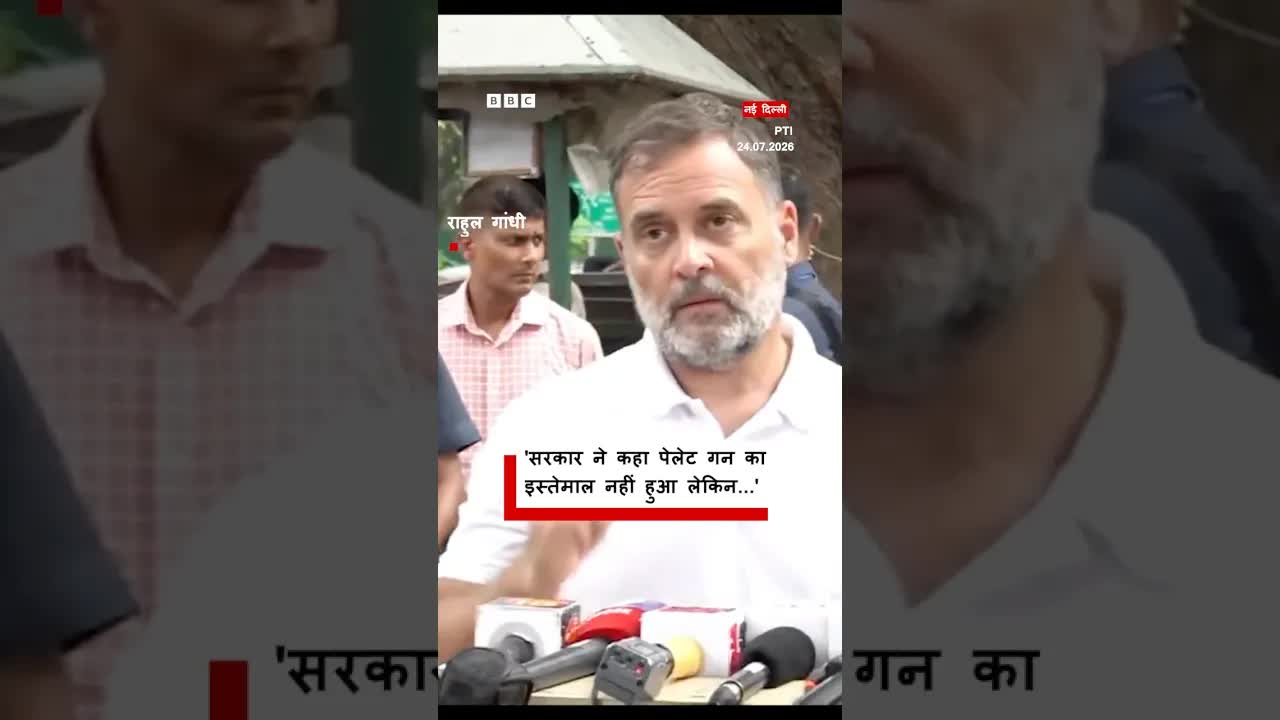 राहुल गांधी के साथ पेलेट गन पीड़ितों की प्रेस कॉन्फ्रेंस