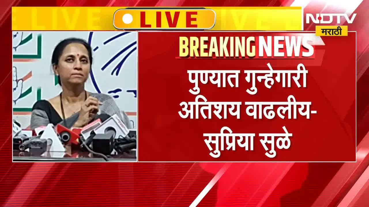 पुण्यातील गुन्हेगारीवर सुप्रिया सुळे यांची टीका