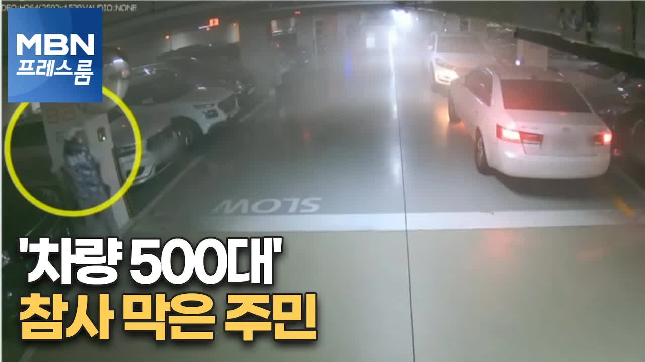 울산 아파트 화재, 주민의 빠른 대처로 피해 막아