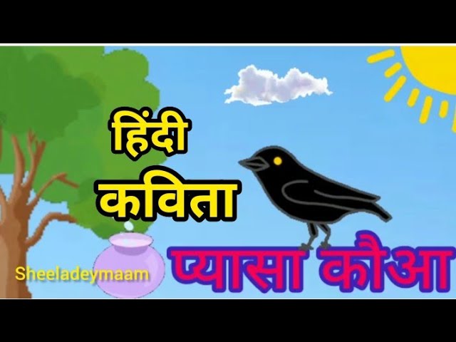 Pyaasa Kauwa: Ek Prachalit Hindi Kavita