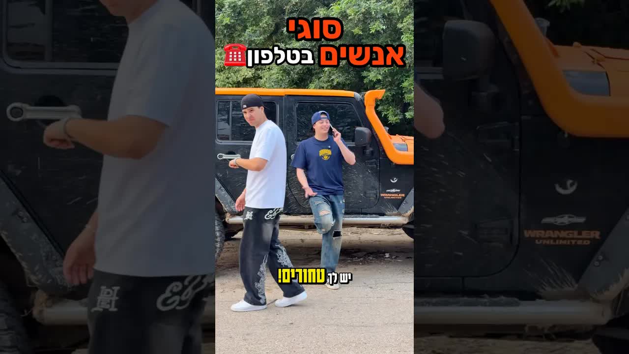 סוגי אנשים מצחיקים שמדברים בטלפון