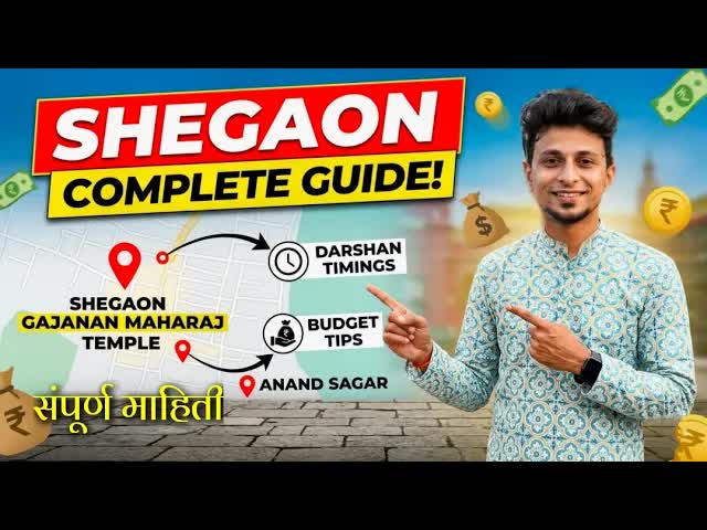 शेगाव दर्शन: गजानन महाराज मंदिर आणि पाच धाम