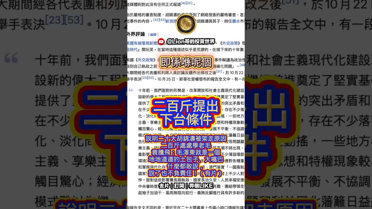胡錦濤下台條件與二十大秘聞分析