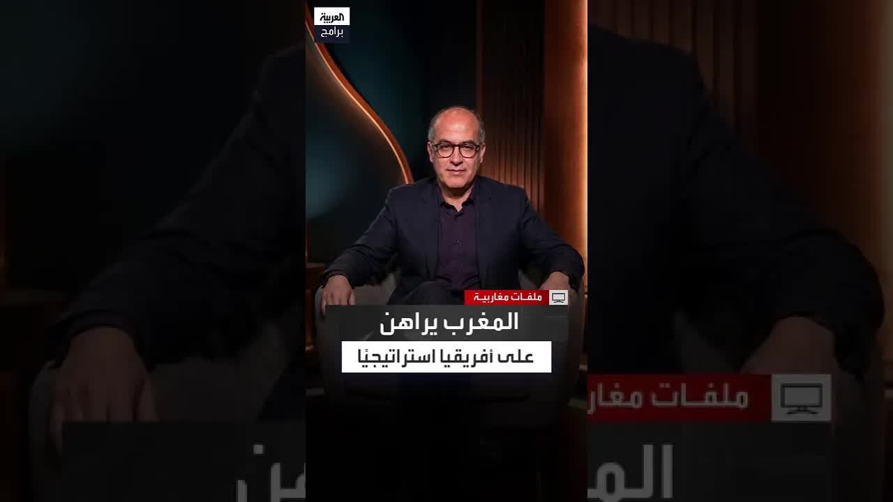 استثمارات المغرب في أفريقيا استراتيجية طويلة الأمد